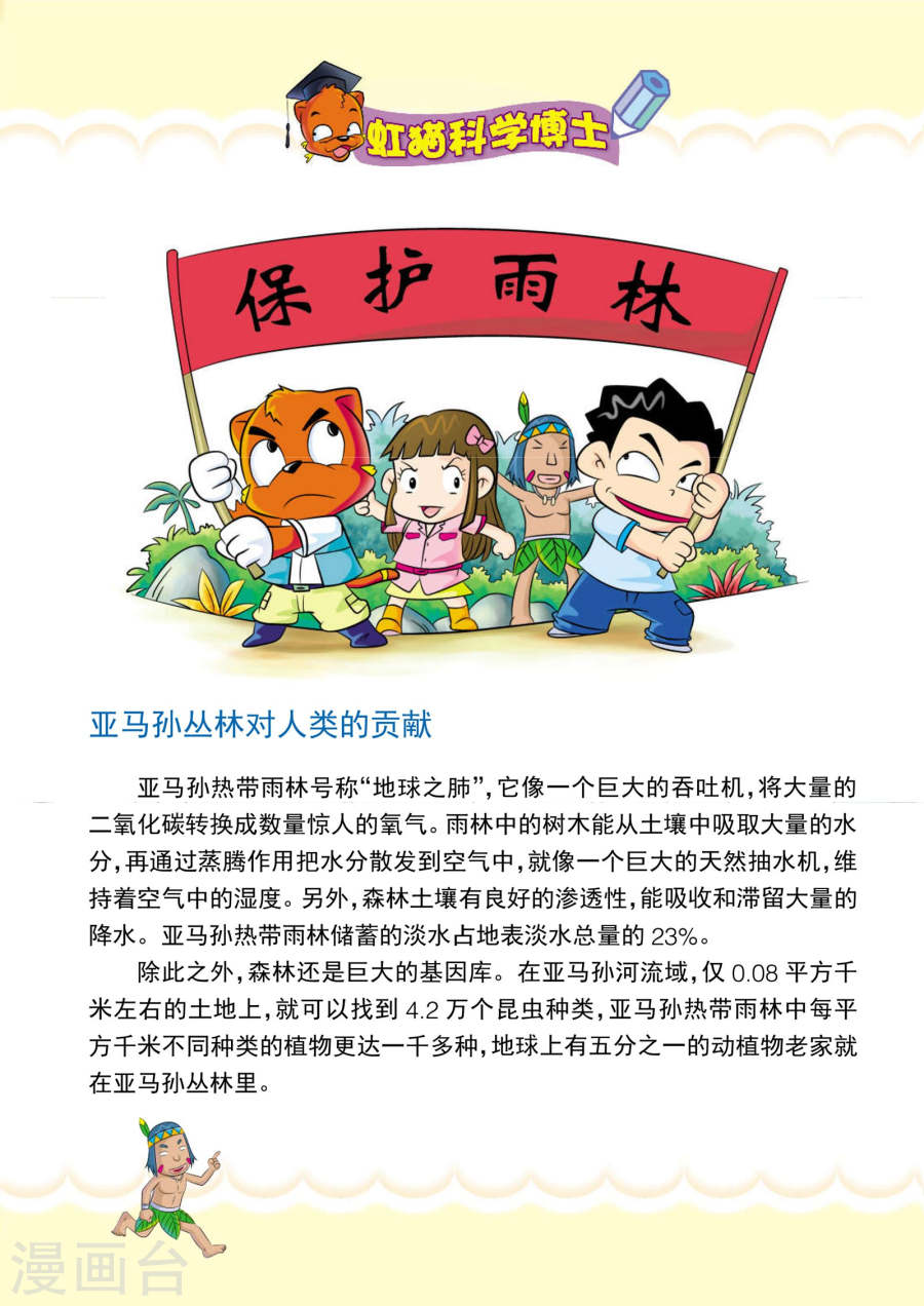最终话再见，黄金城-虹猫蓝兔漫画科学探险之寻找黄金城历险记-虹猫蓝兔（第7张）